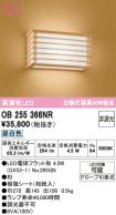 OB255366NR