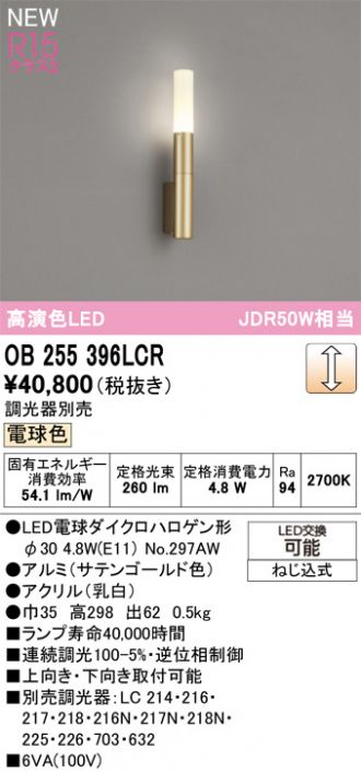 OB255396LCR