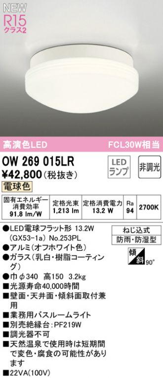 激安超安値 オーデリック OW269013LD エクステリア LEDポーチライト FCL30W相当 電球色 非調光 防雨 防湿型 照明器具 軒下用 シーリング 壁面 天井面 傾斜面取付兼用