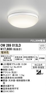 ODELIC(オーデリック) トイレ・浴室・洗面所(LED) 照明器具・換気扇他