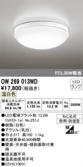 ODELIC(オーデリック) トイレ・浴室・洗面所(LED) 照明器具・換気扇他