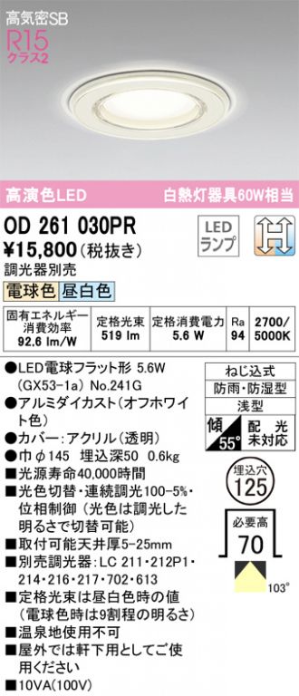 OD261030PR(オーデリック) 商品詳細 ～ 照明器具・換気扇他、電設資材販売のあかり通販