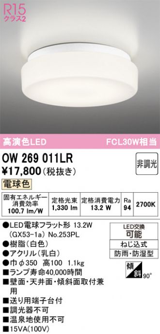 OW269011LR