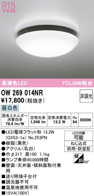 OW269014NR
