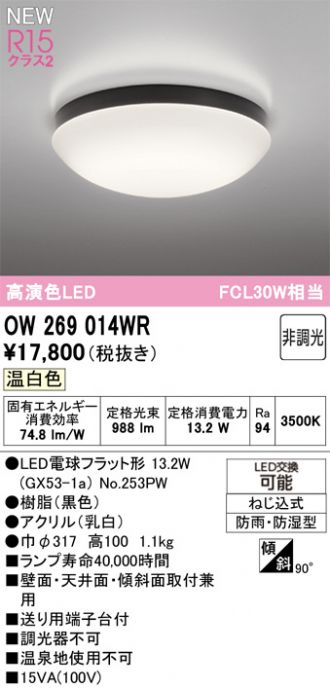 OW269014WR
