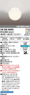 OW269046RG
