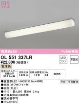 ODELIC(オーデリック) キッチンライト(LED) 照明器具・換気扇他、電設