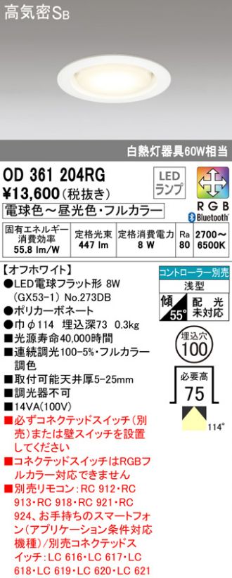 OD361204RG(オーデリック) 商品詳細 ～ 照明器具・換気扇他、電設資材販売のあかり通販