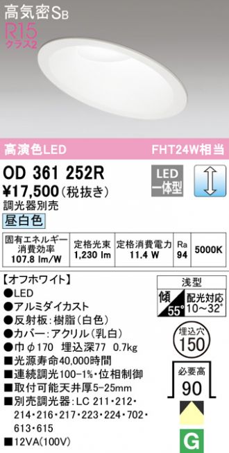 OD361252R(オーデリック) 商品詳細 ～ 照明器具・換気扇他、電設資材販売のあかり通販