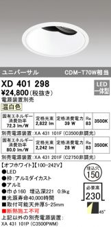 送料無料) オーデリック XD401336 ダウンライト LED一体型 白色 M形