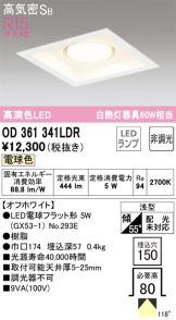 ODELIC(オーデリック) ダウンライト(LED) 照明器具・換気扇他、電設