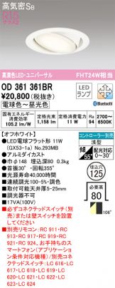 ODELIC(オーデリック) ダウンライト 照明器具・換気扇他、電設資材販売