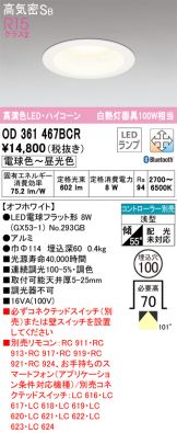 ODELIC(オーデリック)(LED) 照明器具・換気扇他、電設資材販売のあかり