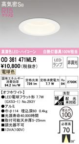 ODELIC(オーデリック)(LED) 照明器具・換気扇他、電設資材販売のあかり