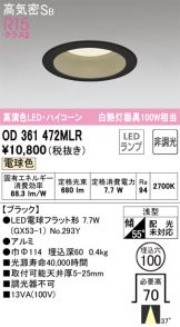 ODELIC(オーデリック)(LED) 照明器具・換気扇他、電設資材販売のあかり