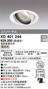 ODELIC(オーデリック) ダウンライト(LED) 照明器具・換気扇他、電設