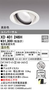 ODELIC(オーデリック) ダウンライト(LED) 照明器具・換気扇他、電設