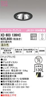 ODELIC(オーデリック) ダウンライト(LED) 照明器具・換気扇他、電設