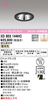 ODELIC(オーデリック) ダウンライト(LED) 照明器具・換気扇他、電設