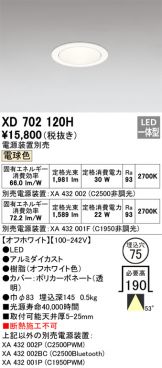 ODELIC(オーデリック) ダウンライト(LED) 照明器具・換気扇他、電設