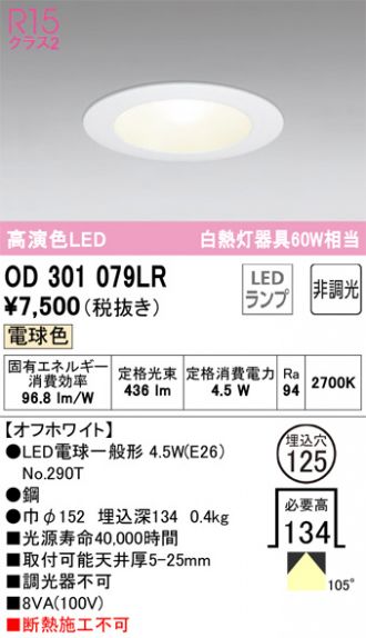 OD301079LR