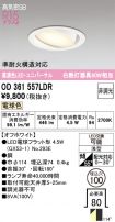 OD361557LDR