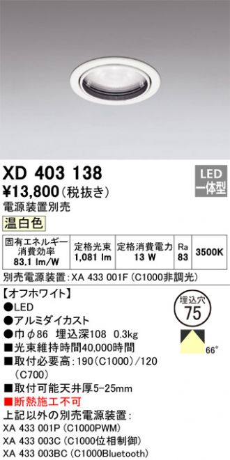 XD403138