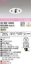 XD603143HC