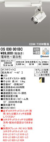 ODELIC(オーデリック) スポットライト 照明器具・換気扇他、電設資材