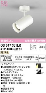 ODELIC(オーデリック) スポットライト 照明器具・換気扇他、電設資材