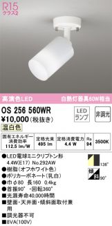 ODELIC(オーデリック) スポットライト(LED) 照明器具・換気扇他、電設