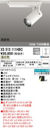 XS513111HBC(オーデリック) 商品詳細 ～ 照明器具・換気扇他、電設資材