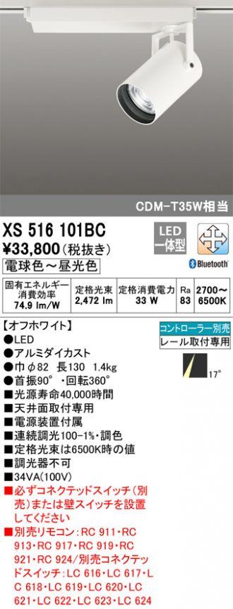 XS516101BC(オーデリック) 商品詳細 ～ 照明器具・換気扇他、電設資材販売のあかり通販