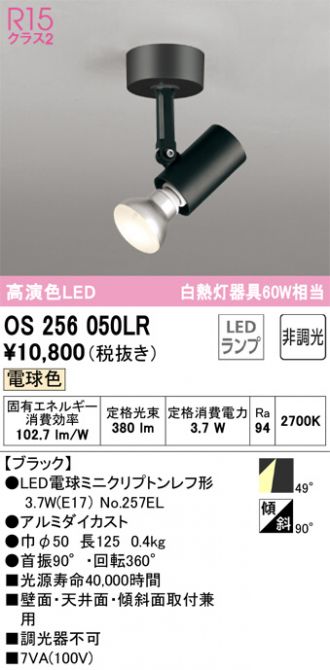 OS256050LR