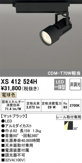 XS412524H