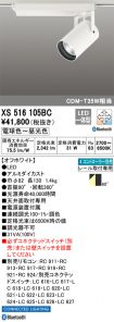 XS516105BC