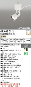 OE033031J