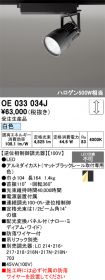 OE033034J
