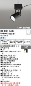 OE033040J