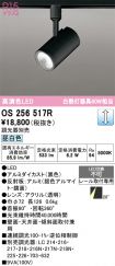 OS256517R
