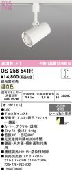 OS256541R