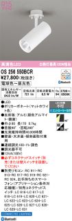 OS256550BCR