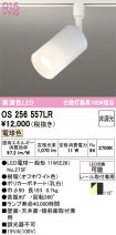 OS256557LR