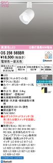 OS256565BR