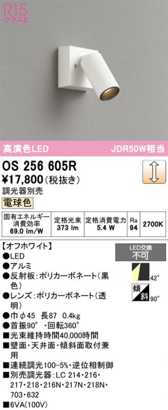 OS256605R
