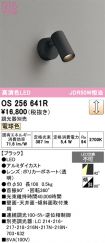 OS256641R