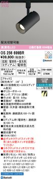 OS256699BR