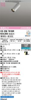 OS256761BR