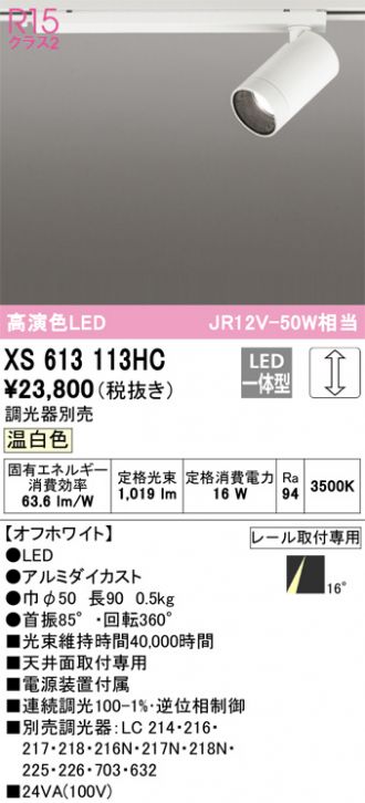 XS613113HC