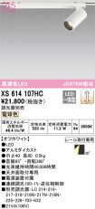 XS614107HC